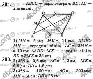 ГДЗ Геометрія 8 клас сторінка 280-281